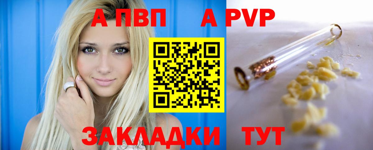 A PVP Соль Канск