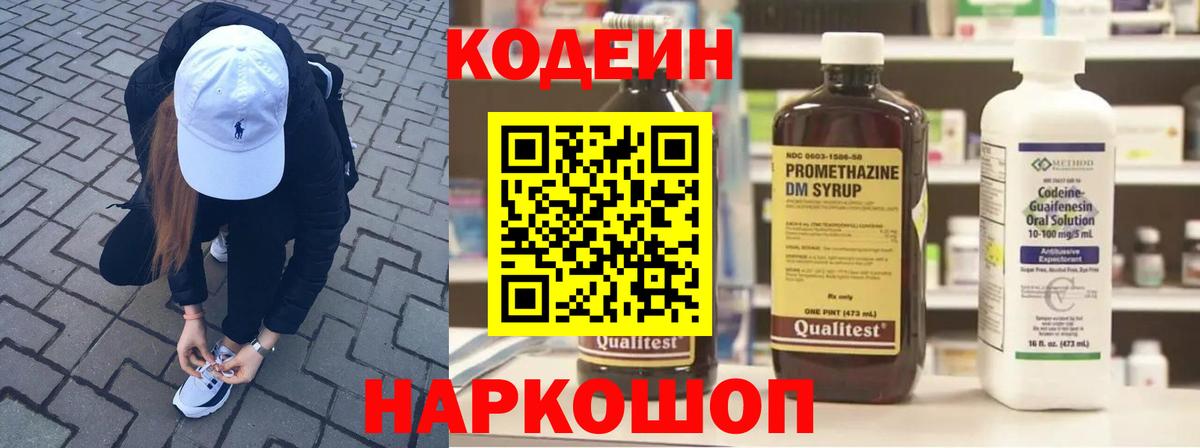 Канск  Кодеин Purple Drank  Вход с VPN  Кодеиновый сироп Lean напиток Lean (лин) 